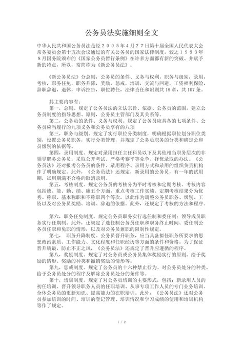 中华人民共和国公务员法含新旧条文对照 2019年6月1日起施行单行本法律出版社 9787519738464_虎窝淘
