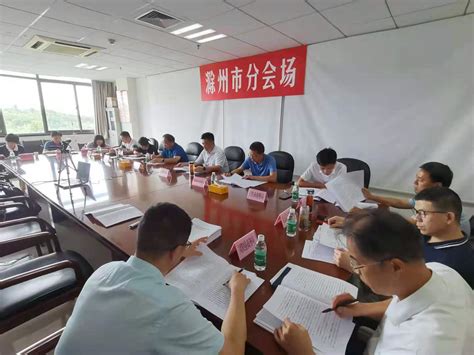市商务局召开全市商务系统暖民心行动调度会_滁州市商务局