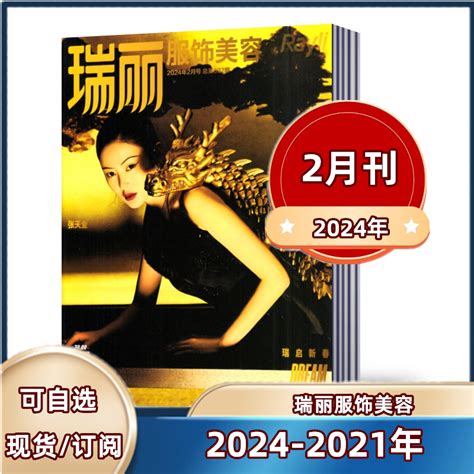 瑞丽服饰美容2017年3月期封面图片－杂志铺zazhipu.com－领先的杂志订阅平台