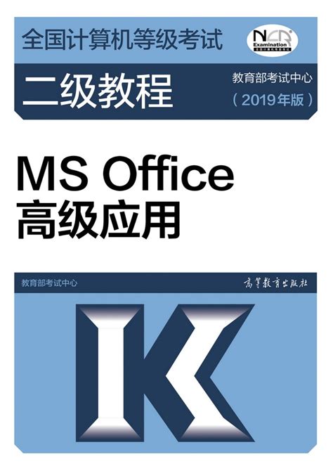 计算机二级MS Office高级应用与设计 过了！ - 知乎
