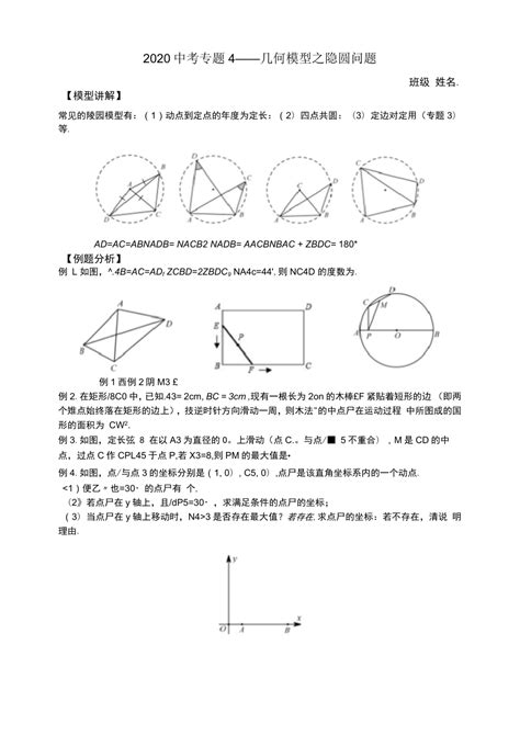 初中经典几何结构——隐圆动态篇（二）-平行线教育官网