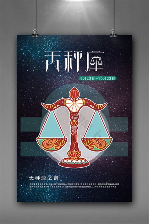 十二星座之天秤座图片