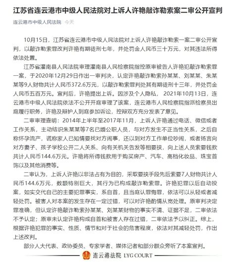 江苏女辅警敲诈勒索案二审改判 获刑七年-千龙网·中国首都网