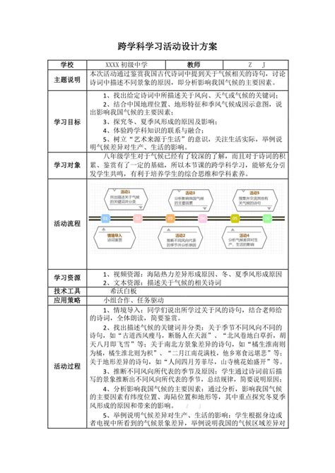 教学活动设计方案(共14篇)Word模板下载_熊猫办公