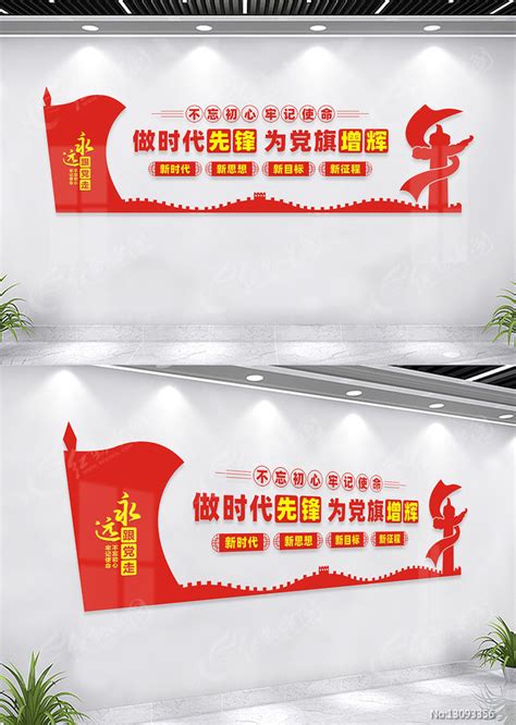 党员之家四个自信口号党建文化墙图片下载_红动中国