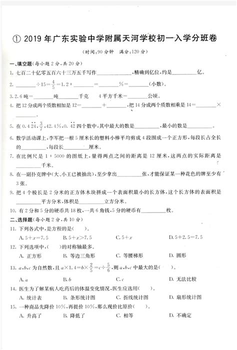 2019年北京市海淀区重点中学分班考试模拟题（一）_分班考试_奥数网
