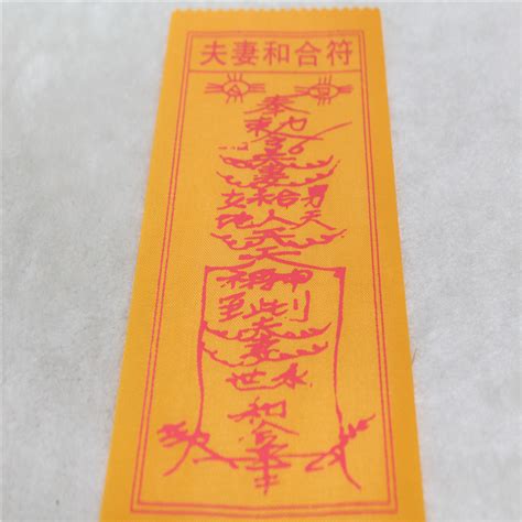 辟邪符图片