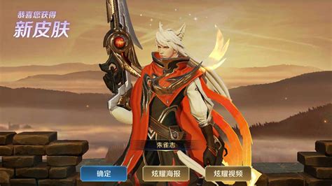 王者荣耀朱雀志图片