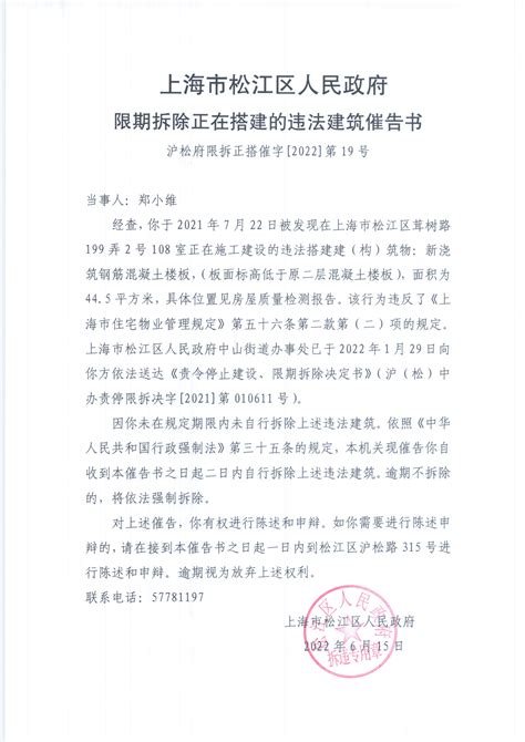 向郑小维公告送达《限期拆除正在搭建的违法建筑催告书》的公告