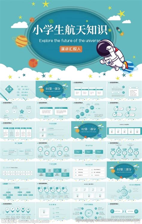 卡通探索小学生太空知识PPT__其他_PPT_多媒体图库_昵图网nipic.com