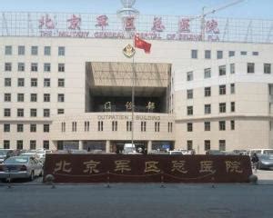 中国人民解放军总医院第八医学中心_国天物业
