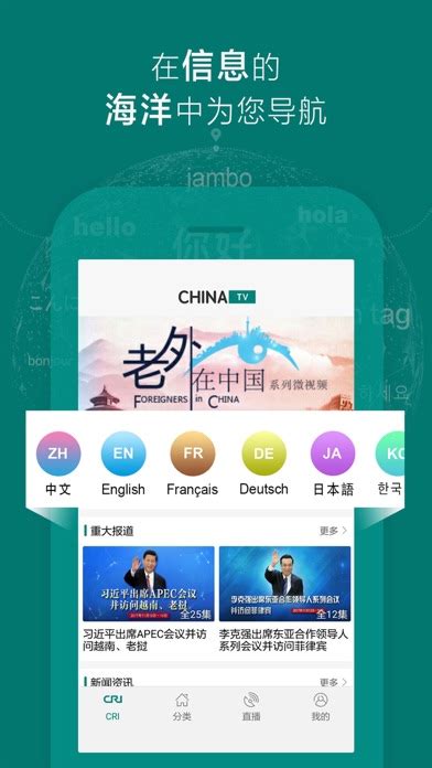 ChinaTV-手机电视