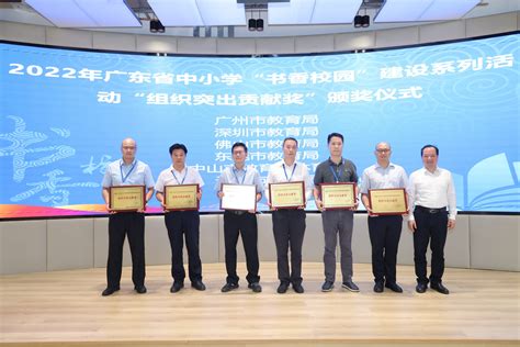 喜报！广州再获“书香校园”活动省级奖项 - 广州市教育基建和装备中心