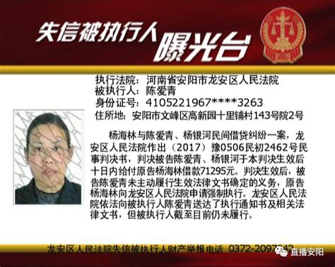 安阳各县区人民法院公布一批失信被执行人名单，看看有你认识的吗？