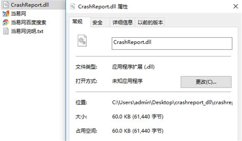 crashreport.dll下载-crashreport.dll文件下载32位/64位 正式版-当易网