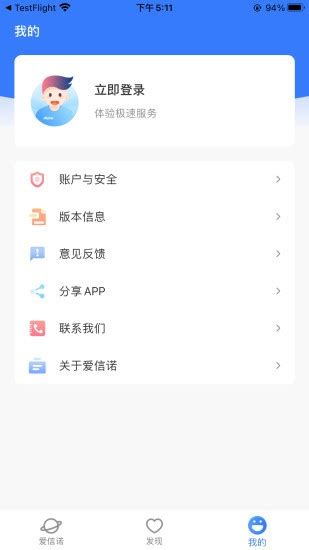 爱信诺开票软件下载-爱信诺appv2.5.6 安卓官方版 - 极光下载站