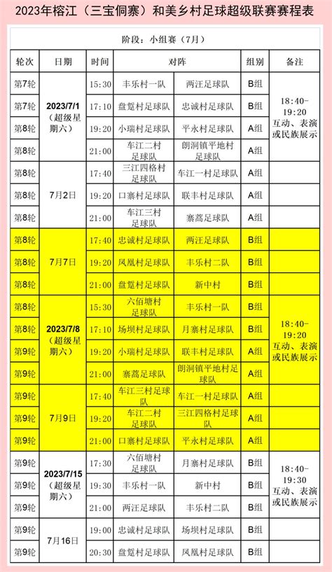 贵州村超比赛时间2023- 贵阳本地宝