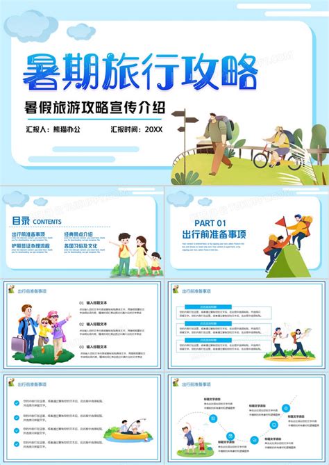 简约卡通暑期旅行攻略模版PPT模板下载_熊猫办公