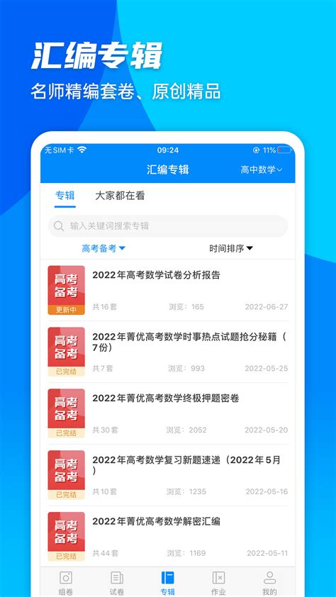菁优网app下载安装-菁优网app下载安卓-菁优网下载官方版2023