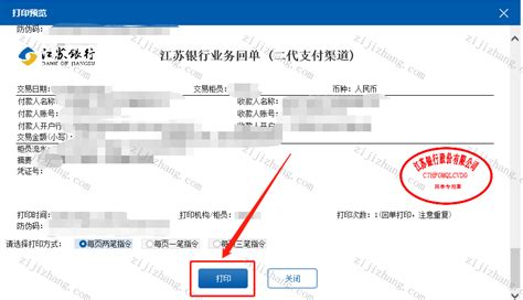 如何导出江苏银行电子回单(PDF文件) - 自记账