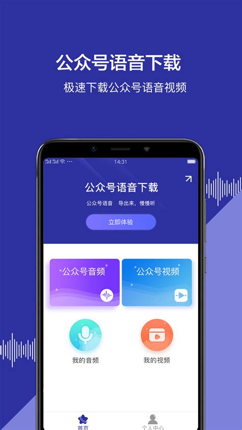 公众号语音下载app免费版-公众号语音下载 使用手机官方2022
