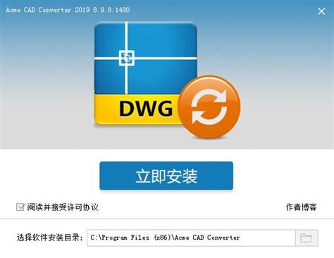 极致CAD转换器(AcmeCADConverter)8.2.9.1376 中文特别版(附注册补丁)-东坡下载