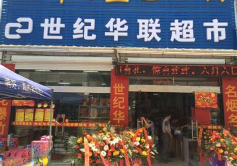 华联生活超市盛大开业_回龙观社区网
