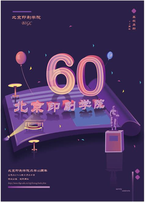 60周年庆海报|平面|海报|发祝福祝福 - 原创作品 - 站酷 (ZCOOL)