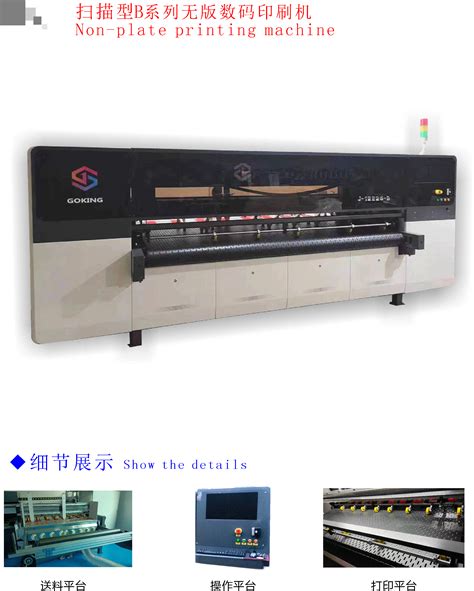 扫描型B系列无版数码印刷机_广东国金智能科技有限公司