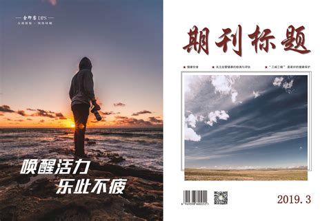 期刊杂志设计-企业内刊制作-杂志设计该注意什么