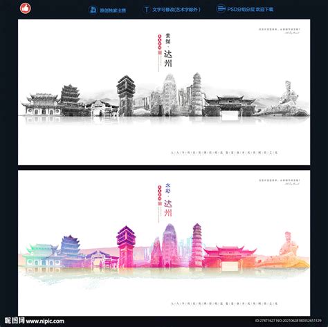 达州设计图__海报设计_广告设计_设计图库_昵图网nipic.com