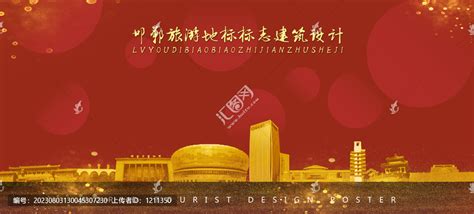 中国风邯郸旅游宣传海报图片下载_红动中国