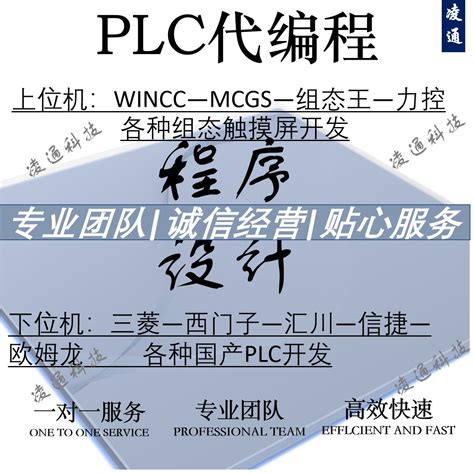 plc程序设计编程代做写三菱西门子信捷wincc组态王触摸屏工业服务_虎窝淘