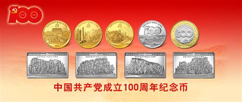 中国共产党成立100周年纪念币6月21日起陆续发行_荔枝网新闻