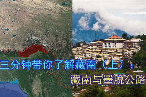 三分钟带你了解藏南（下）：城镇与交通