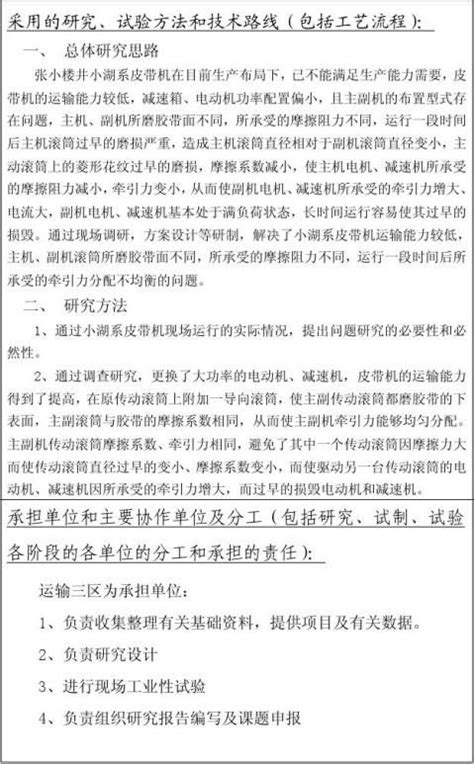 云南省科技项目计划任务书 - 范文118