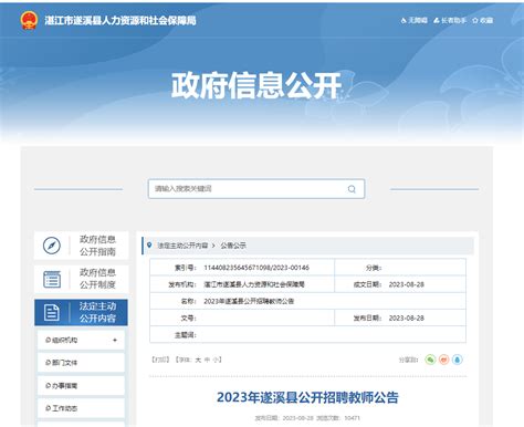 2023年广东省湛江卫生学校面向社会公开招聘教师公告