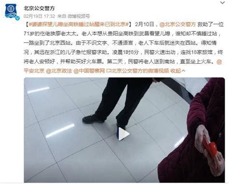 71岁老人坐高铁睡过站 幸得民警帮助_新闻频道_中华网