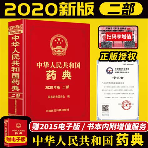 《中华人民共和国药典》(2020年版)中药材和中药饮片质量标 - 头条 - 网站新闻 - 陇萃源