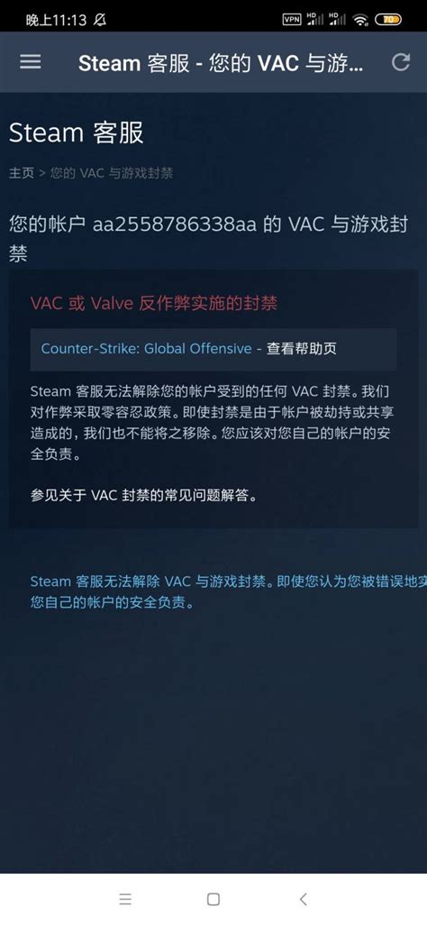 steam中的VAC封禁到底是什么?VAC代表我要换号了吗?