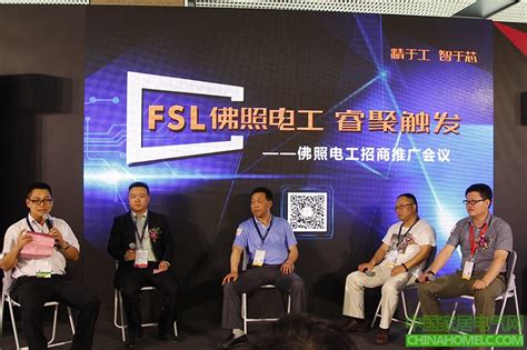 FSL佛照电工睿聚触发 | 佛照电工招商推广会议圆满成功_家居电气网