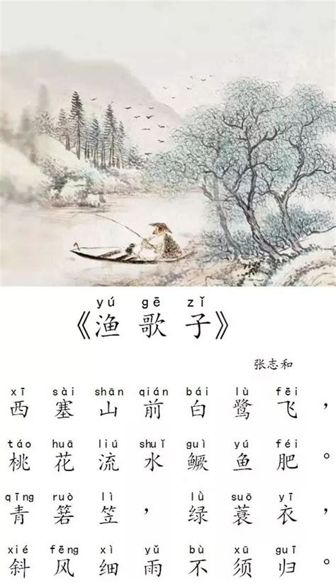 渔歌子这首诗是描写什么季节