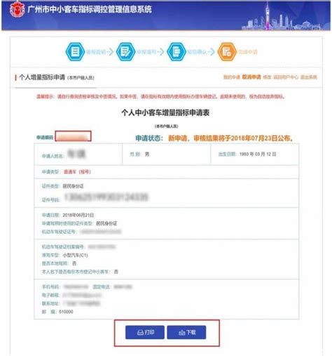 北京怎样在网上申请摇号_360新知