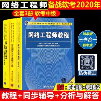 清华大学出版社-图书详情-《网络工程（第2版）》