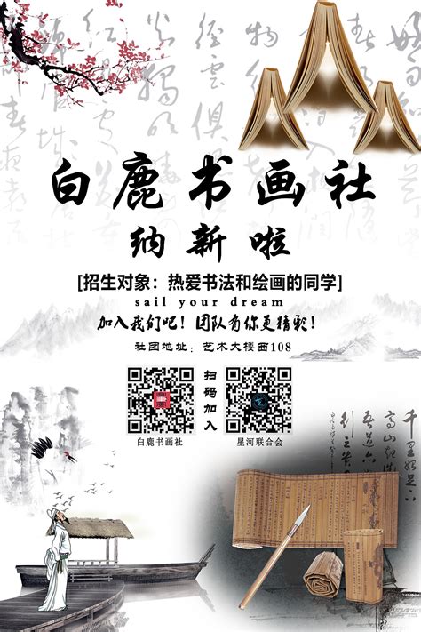 书画社团招新海报|平面|海报|李志斌吖 - 原创作品 - 站酷 (ZCOOL)