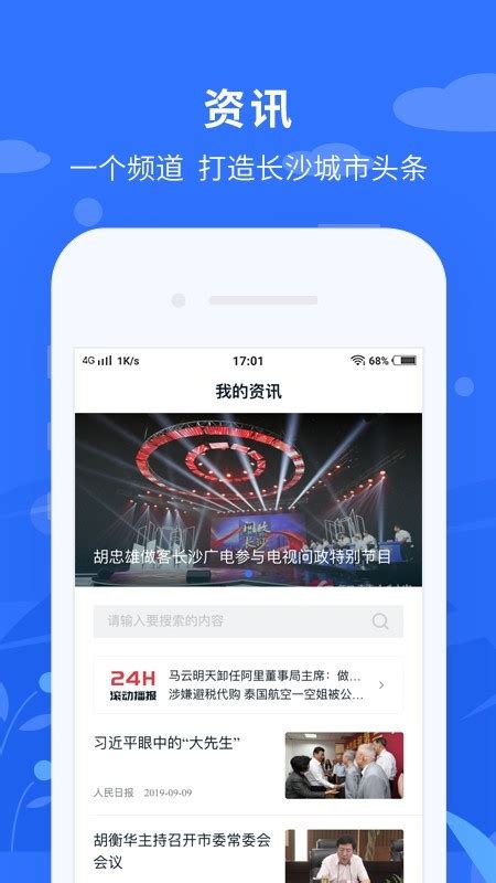 我的长沙app官网下载-我的长沙app扫码乘车v4.0.1最新版下载_91下载站