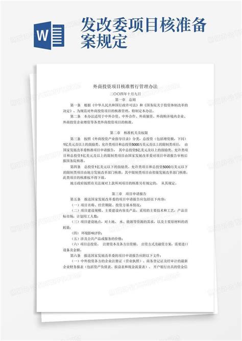 辽宁省发改委备案证书-大连瑞正信用评级有限公司