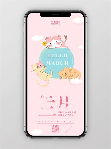 阳春三月粉色温馨三只小猫插画3月你好手机宣传海报h5宣传三月你好PSD免费下载 - 图星人