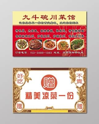 川菜馆菜单设计图__广告设计_广告设计_设计图库_昵图网nipic.com