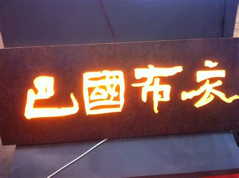 上海发光标志制作需要注意哪些问题?-上海恒心广告集团